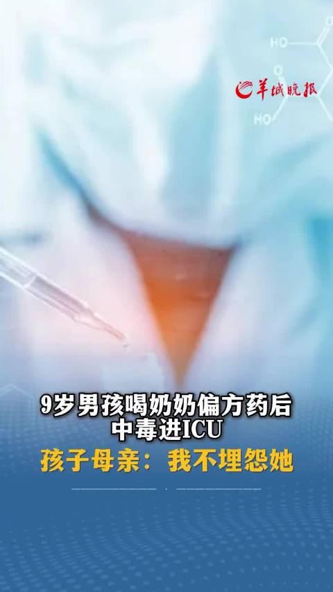 喝偏方药中毒进ICU