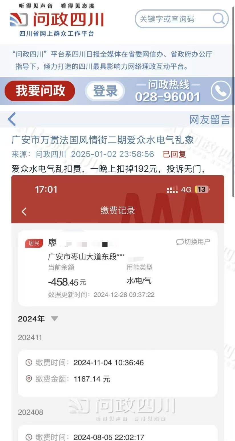 揭秘水电费天价背后的故事，一晚扣掉192元引发官方调查