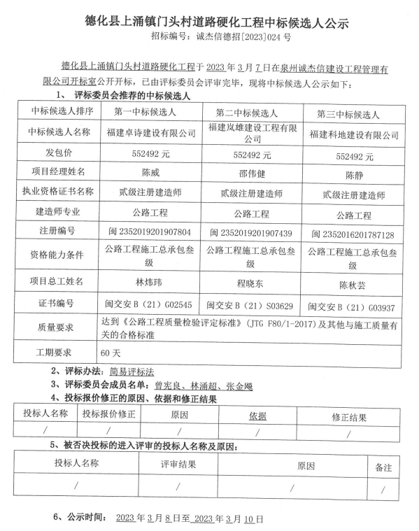 呈坎镇最新人事任命公告