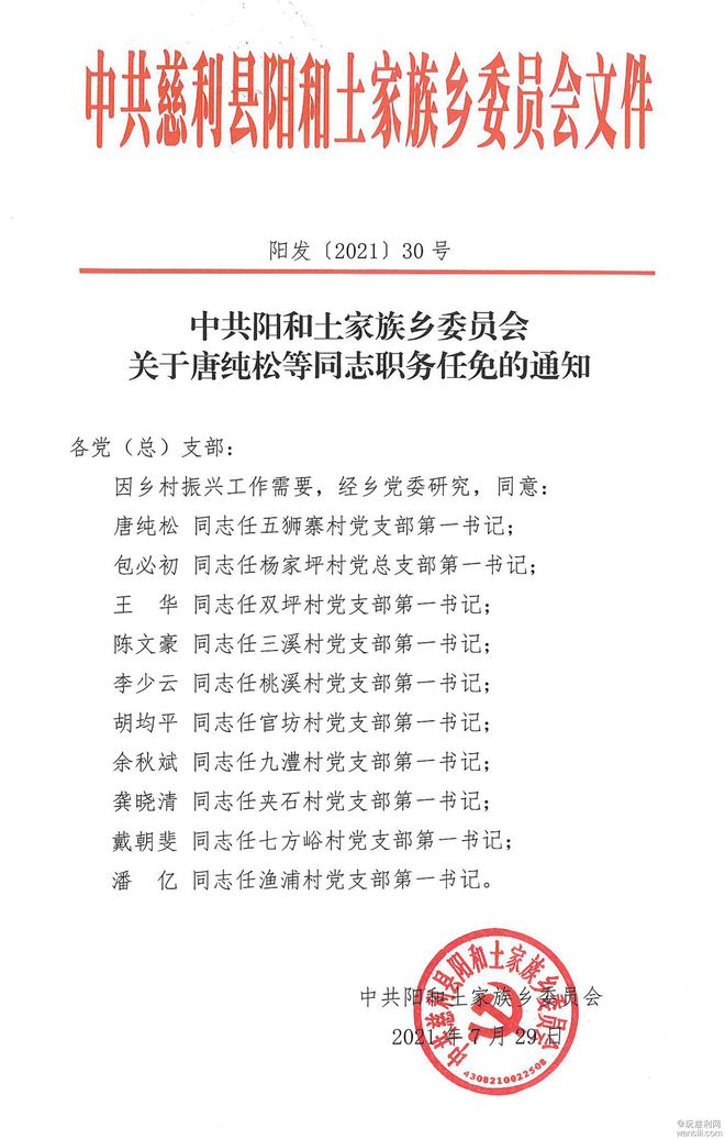 苏家湾村民委员会人事任命公告