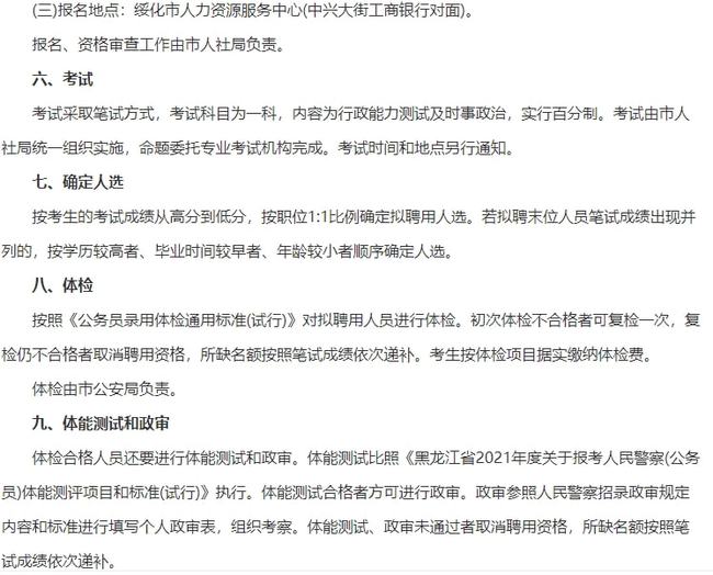 轮台县人力资源和社会保障局人事任命公告