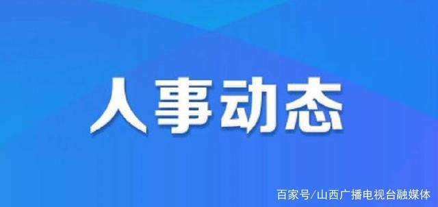 永嘉县应急管理局最新人事任命公告