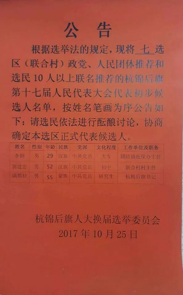 大乌苏镇最新人事任命公告