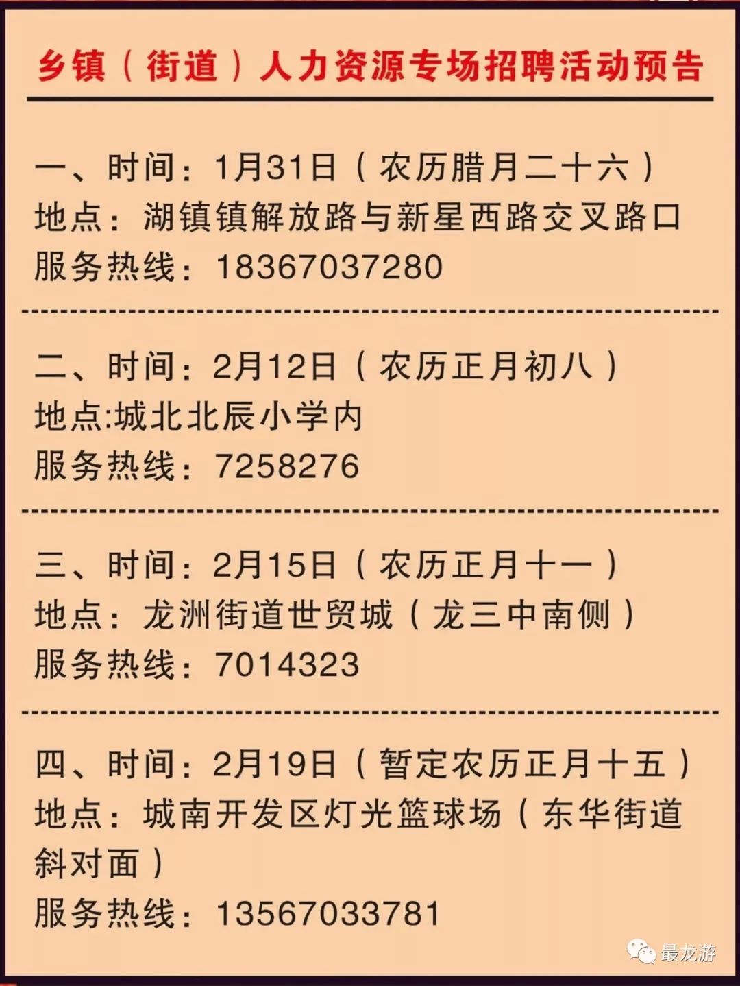 龙茗镇最新招聘信息，机遇与挑战并存