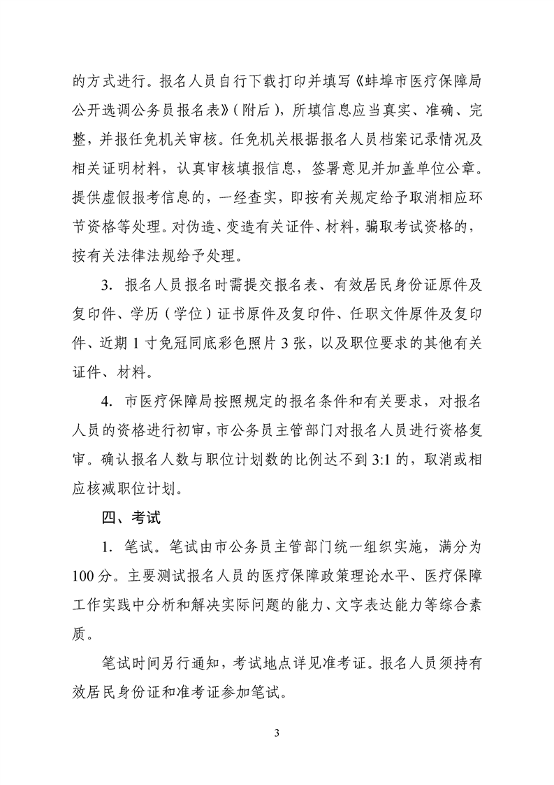 龙陵县医疗保障局最新人事任命公告