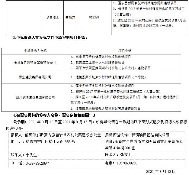 前郭尔罗斯蒙古族自治县发展和改革局最新招聘信息解读