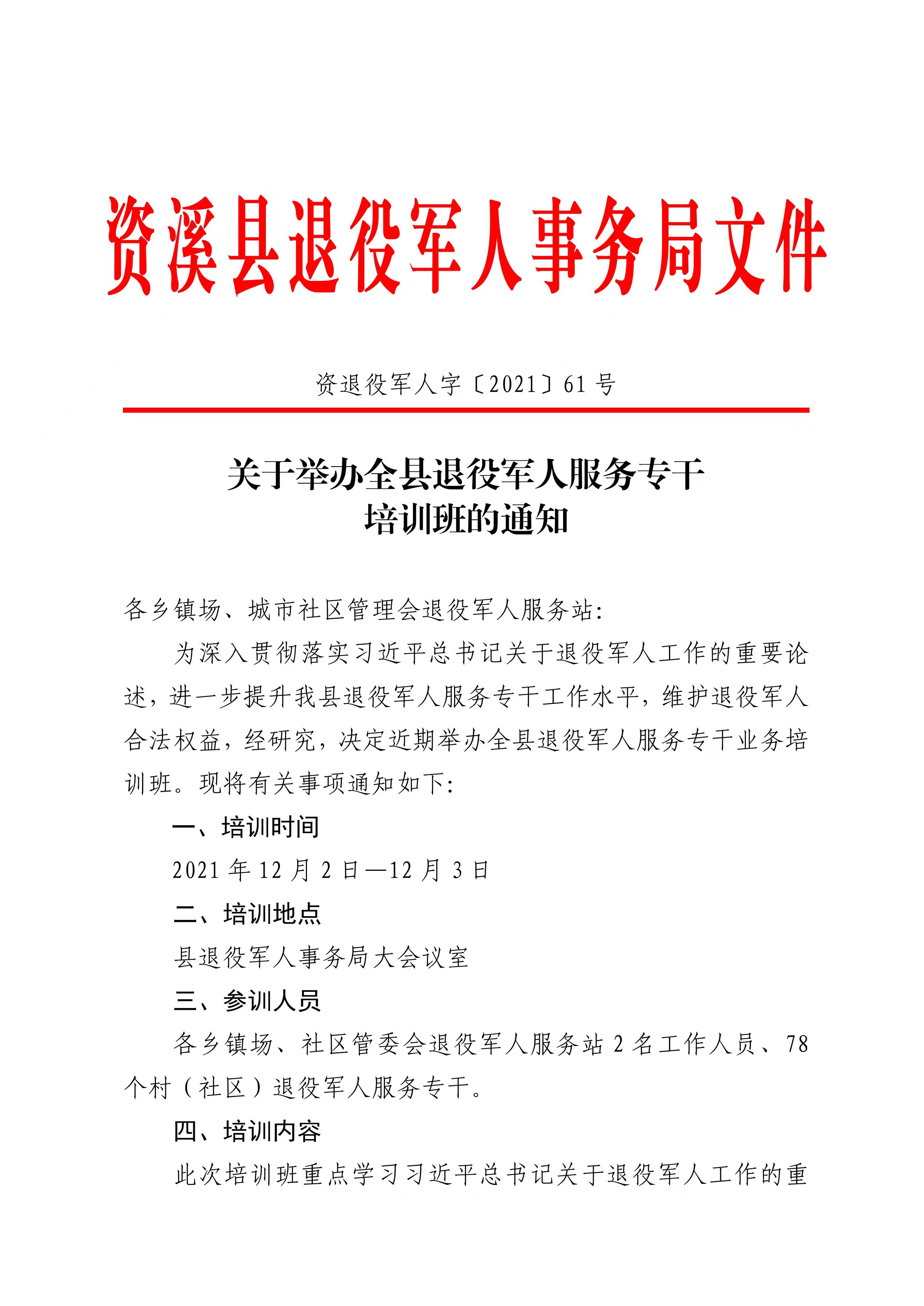 通城县公路运输管理事业单位人事任命公告