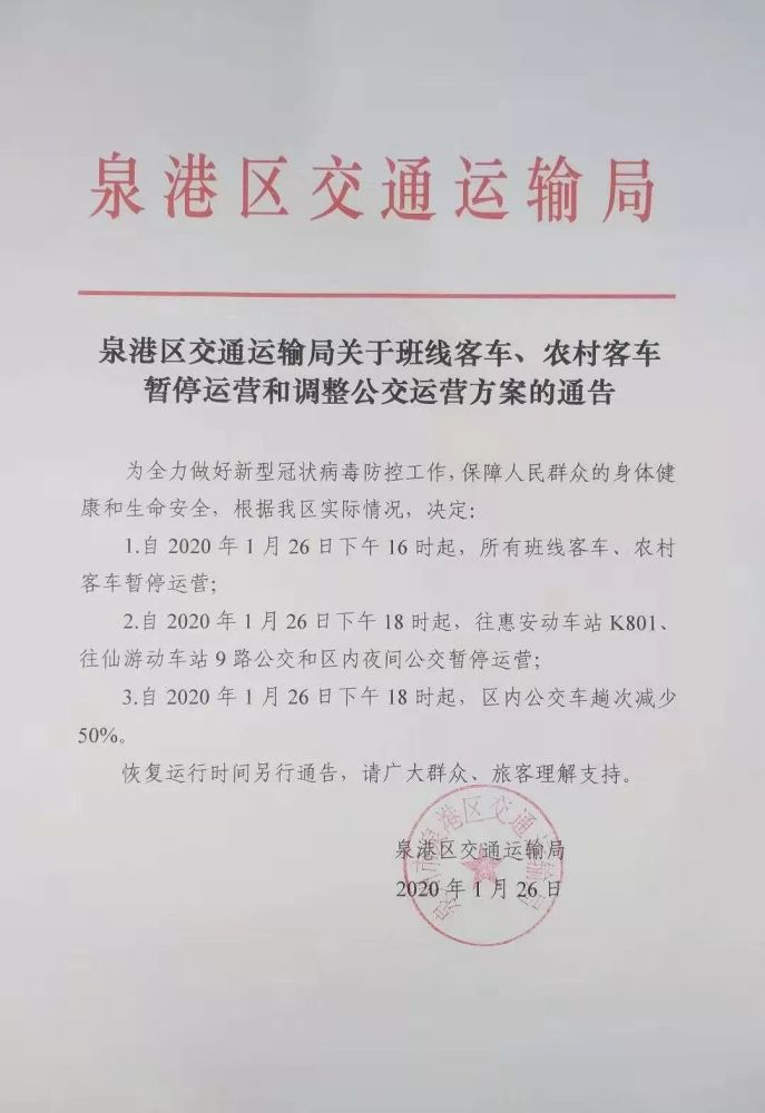 泉港区交通运输局最新发展规划