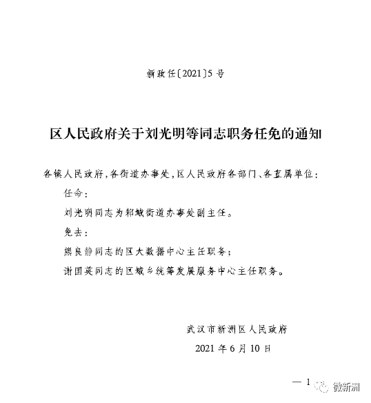 宜阳县人力资源和社会保障局最新人事任命