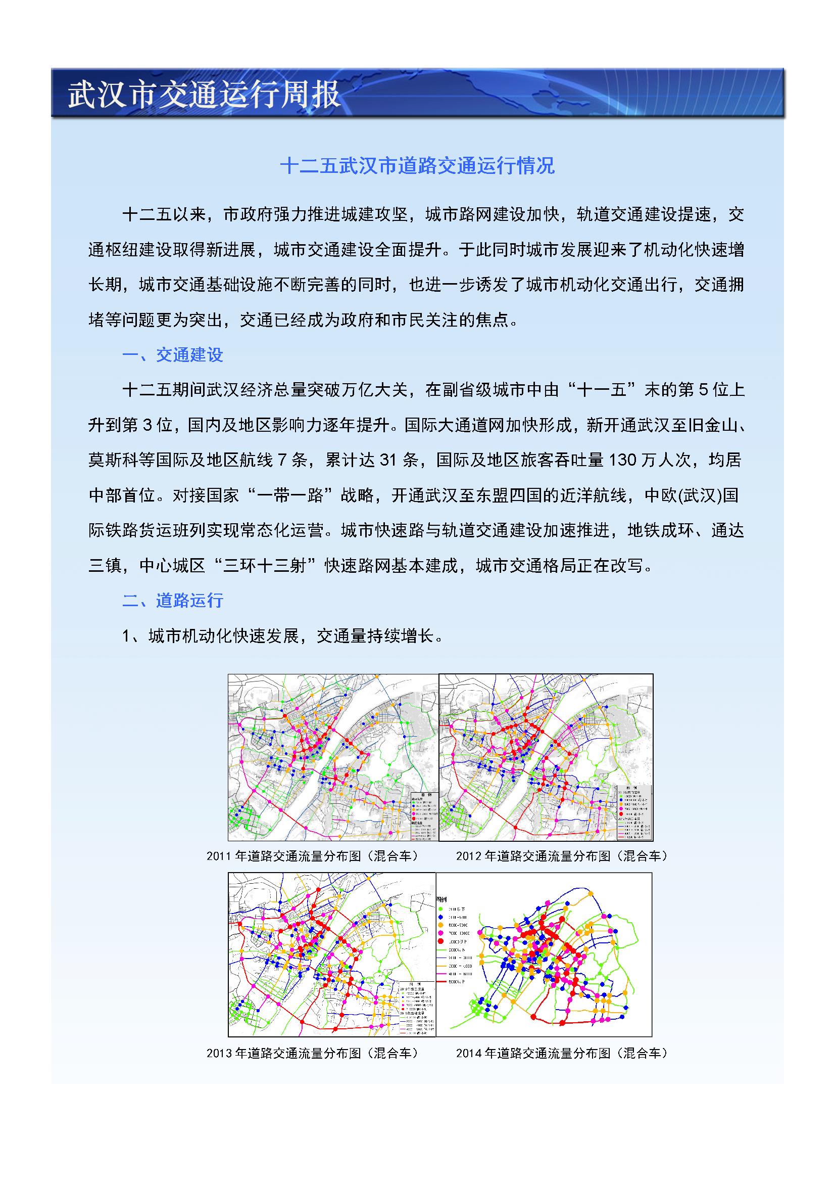 汉阳区交通运输局最新发展规划