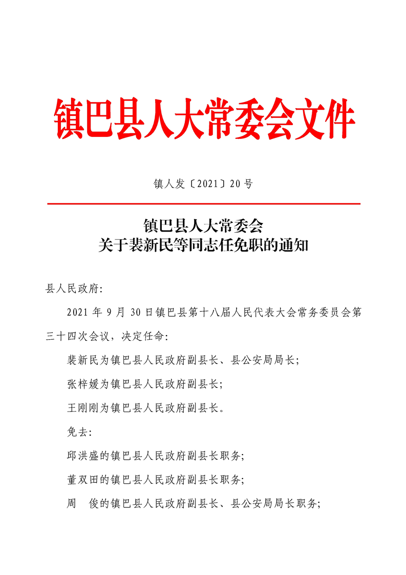 镇巴县医疗保障局最新人事任命动态